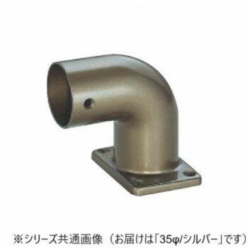 シロクマ E形エンドエルボ(右) シルバー BR-120R 35φ【メーカー直送：代金引換不可：同梱不可】【北海道・沖縄・離島は配達不可】