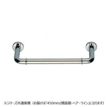 ※パッケージ、デザイン等は予告なく変更される場合があります。※画像はイメージです。商品タイトルと一致しない場合があります。しっかりと握りやすい手すりです。サイズ長さ450mm個装サイズ：7.5×52.5×9cm重量個装重量：1500g素材・材質ステンレス仕様カラー:鏡面磨・ヘアーライン生産国日本広告文責:株式会社ホームセンターセブンTEL:0978-33-2811※パッケージ、デザイン等は予告なく変更される場合があります。※画像はイメージです。商品タイトルと一致しない場合があります。fk094igrjs
