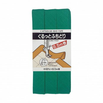 CAPTAIN88 キャプテン ぐるっと ふちどり バイアステープ 18mm×8.5m巻 521 緑系 CP33【メーカー直送：代金引換不可：同梱不可】【北海道・沖縄・離島は配達不可】
