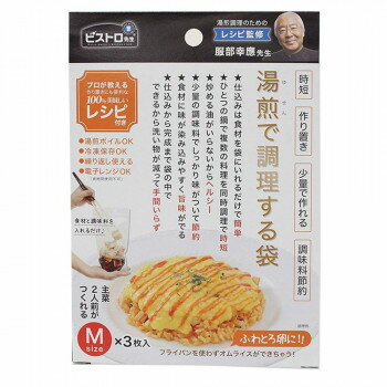 湯煎で調理する袋 M 3枚入 K69800【メーカー直送：代金引換不可：同梱不可】【北海道・沖縄・離島は配達不可】