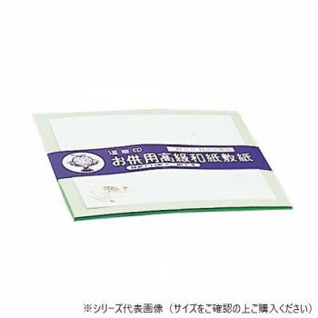 蓮華印お供用和紙敷紙 5セット入 小 5715850000081【メーカー直送：代金引換不可：同梱不可】【北海道・沖縄・離島は配達不可】