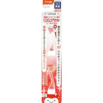 Combi(コンビ) テテオ 電動仕上げブラシ専用 替えブラシ しっかり毛先【メーカー直送：代金引換不可：同梱不可】【北海道・沖縄・離島は配達不可】...