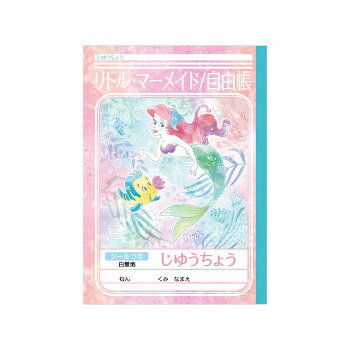 ショウワノート じゆうちょう(自由帳)B5 リトル・マーメイド(アリエル) 087457006 10冊セット【メーカー直送：代金引換不可：同梱不可】【北海道・沖縄・離島は配達不可】