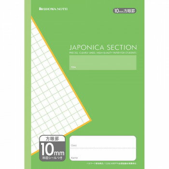 ショウワノート ジャポニカセクション B5判 10mm方眼 MJS-10G グリーン 00210302 10冊セット【メーカー直送：代金引換不可：同梱不可】【北海道・沖縄・離島は配達不可】