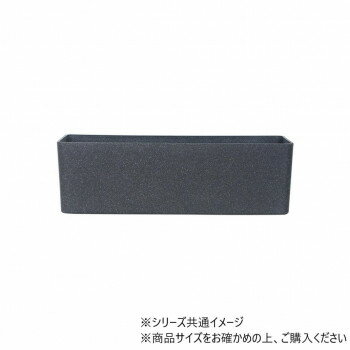 FR長方形チャコールブラックL 80x26xH26 3a00125【メーカー直送：代金引換不可：同梱不可】【北海道・沖縄・離島は配達不可】