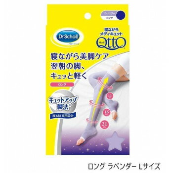 レキッドベンキーザー 寝ながらメディキュット ロング ラベンダー Lサイズ 1足【メーカー直送：代金引換不可：同梱不可】【北海道・沖縄・離島は配達不可】