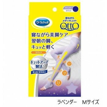 レキッドベンキーザー 寝ながらメディキュット スパッツ ラベンダー Mサイズ 1足【メーカー直送：代金引換不可：同梱不可】【北海道・沖縄・離島は配達不可】