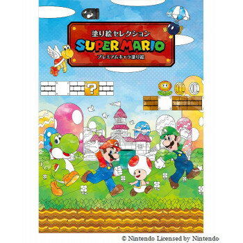 ショウワノート 塗り絵セレクション スーパーマリオ 290644001 5冊セット【メーカー直送：代金引換不可：同梱不可】【北海道・沖縄・離島は配達不可】