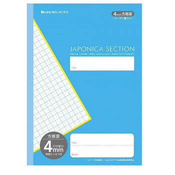 ショウワノート ジャポニカセクション B5判 4mm方眼MJS-4 ライトブルー 00204002 10冊セット【メーカー直送：代金引換不可：同梱不可】【北海道・沖縄・離島は配達不可】
