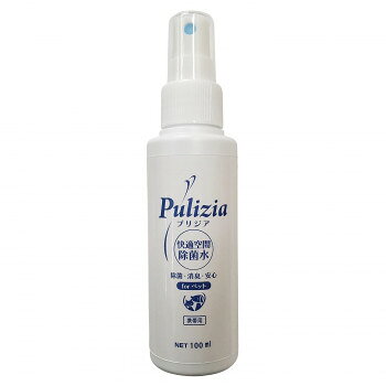 Pulizia (プリジア) ペット用 消臭 快適生活除菌水100ml(携帯用)【メーカー直送：代金引換不可：同梱不可】【北海道・沖縄・離島は配達不可】