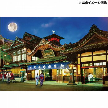 ビバリー ジグソーパズル 風景日本 道後温泉 300ピース 300-178【メーカー直送：代金引換不可：同梱不可】【北海道・沖縄・離島は配達不可】