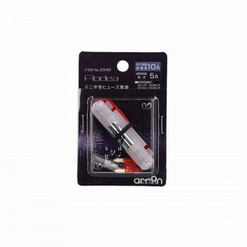 エーモン　ミニ平型ヒューズ電源　10A【メーカー直送：代金引換不可：同梱不可】【北海道・沖縄・離島は配達不可】