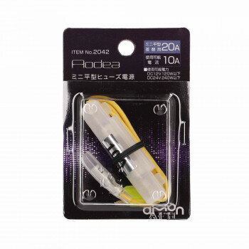 エーモン　ミニ平型ヒューズ電源　20A【メーカー直送：代金引換不可：同梱不可】【北海道・沖縄・離島は配達不可】