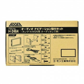 エーモン オーディオ・ナビゲーション取付キット H2464【メーカー直送：代金引換不可：同梱不可】【北海道・沖縄・離島は配達不可】