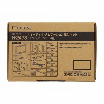 エーモン オーディオ・ナビゲーション取付キット H2473【メーカー直送：代金引換不可：同梱不可】【北海道・沖縄・離島は配達不可】