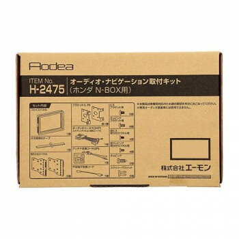 エーモン オーディオ・ナビゲーション取付キット H2475【メーカー直送：代金引換不可：同梱不可】【北海道・沖縄・離島は配達不可】