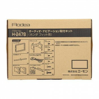エーモン オーディオ・ナビゲーション取付キット H2478【メーカー直送：代金引換不可：同梱不可】【北海道・沖縄・離島は配達不可】