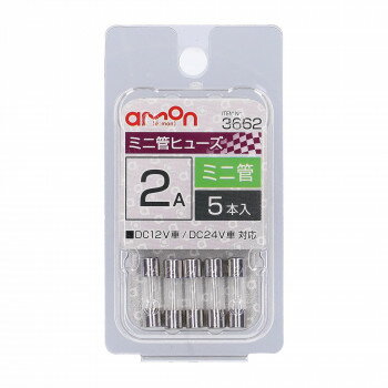 エーモン　ミニ管ヒューズ　2A　3662【メーカー直送：代金引換不可：同梱不可】【北海道・沖縄・離島は配達不可】
