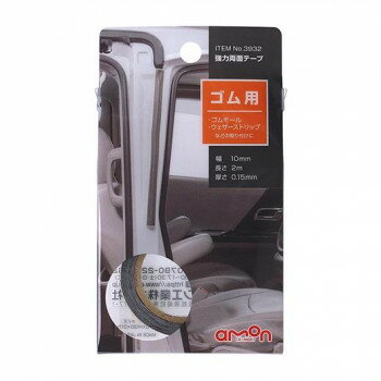 エーモン　強力両面テープ(ゴム用)　3932【メーカー直送：代金引換不可：同梱不可】【北海道・沖縄・離島は配達不可】