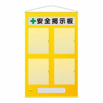 ユニット フリー掲示板 A4タテ用・黄 464-04Y【メーカー直送：代金引換不可：同梱不可】【北海道・沖縄・離島は配達不可】