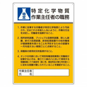 ユニット 作業主任者職務板　特定化学物質‥‥ 808-13D【メーカー直送：代金引換不可：同梱不可】【北海道・沖縄・離島は配達不可】