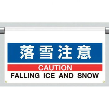 ※パッケージ、デザイン等は予告なく変更される場合があります。※画像はイメージです。商品タイトルと一致しない場合があります。落雪注意のワンタッチ標識です。サイズ個装サイズ：40×20×1cm重量250g個装重量：300g生産国日本広告文責:株式会社ホームセンターセブンTEL:0978-33-2811※パッケージ、デザイン等は予告なく変更される場合があります。※画像はイメージです。商品タイトルと一致しない場合があります。fk094igrjs