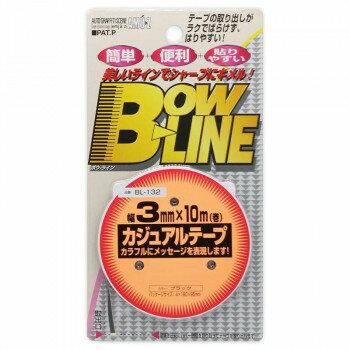 東洋マーク製作所　ラインテープ　ブラック 3mmx10m　BL-132【メーカー直送：代金引換不可：同梱不可】【北海道・沖縄・離島は配達不可】