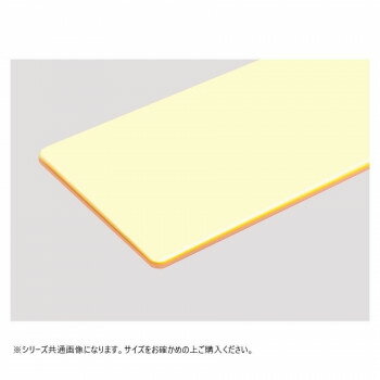 Rakuten - 山県化学(ヤマケン)　カフェ用 はがせるまな板 M　イエロー【メーカー直送：代金引換不可：同梱不可】【北海道・沖縄・離島は配達不可】