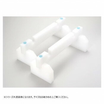 山県化学(ヤマケン) まな板立て付き まな板用足 45cm【メーカー直送：代金引換不可：同梱不可】【北海道・沖縄・離島は配達不可】