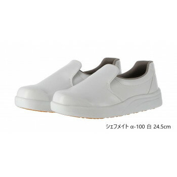 弘進ゴム　　布靴(厨房靴)　シェフメイト　α-100　白　24.5cm　E0635BA【メーカー直送：代金引換不可：同梱不可】【北海道・沖縄・離島は配達不可】