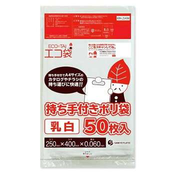 ECO TAI　エコ袋　持ち手付きポリ袋 KBN-2540W 乳白 50枚×20冊【メーカー直送：代...