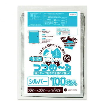 宅配用ポリ袋　つつめ〜る　A4サイズ THS-2832 シルバー 100枚×12冊【メーカー直送...