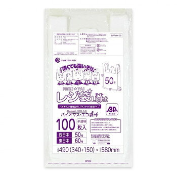 レジ袋Light　バイオマス・エコ袋　西日本50号・東日本60号 BPRHK-50 半透明 100枚×20冊【メーカー直送：代金引換不可：同梱不可】【北海道・沖縄・離島は配達不可】