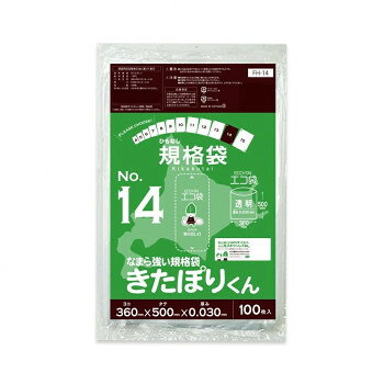 ひもなし規格袋　No.14　なまら強い規格袋きたぽりくん FH-14 透明 100枚×20冊【メ...