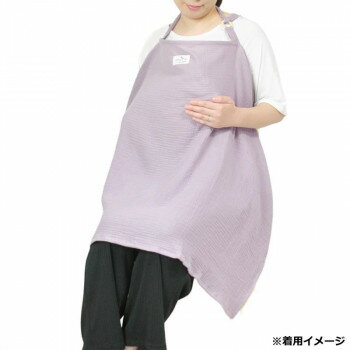 アビックス マミールナ エプロン型赤ちゃんが見える授乳ケープ 紫 フリー 759753【メーカー直送：代金..