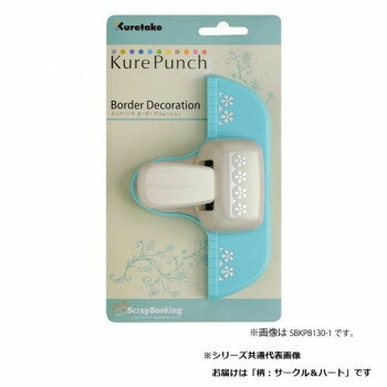 呉竹 KUREPUNCH BORDER DECORATION CIRCLE＆HEART SBKPB130-9【メーカー直送：代金引換不可：同梱不可】【北海道・沖縄・離島は配達不可】