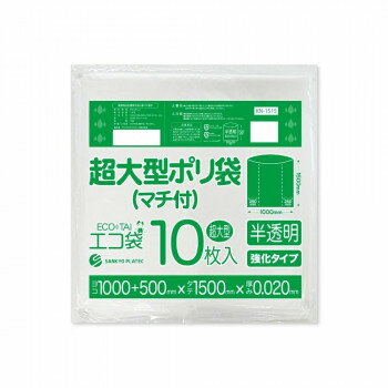 超大型ポリ袋(マチ付) KN-1515 半透明 10枚×20冊【メーカー直送：代金引換不可：同梱不可 ...