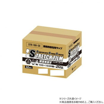 業務用梱包用ラップ　STRETCH FILM HANDY ハンディタイプ STR-100-20 透明 32本【メーカー直送：代金引換不可：同梱不可】【北海道・沖縄・離島は配達不可】