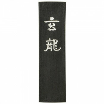 Rakuten - 古梅園 条幅用 玄龍 5.0丁【メーカー直送：代金引換不可：同梱不可】【北海道・沖縄・離島は配達不可】