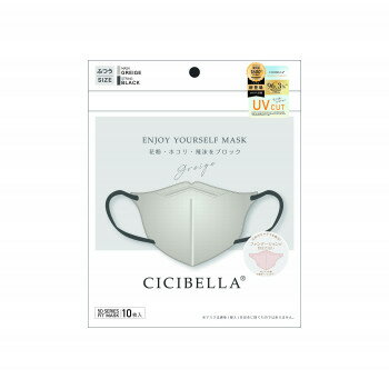 CICIBELLA 5Dマスク 10P グレージュ 677-742799-00【メーカー直送：代金引換不可：同梱不可】【北海道・沖縄・離島は配達不可】