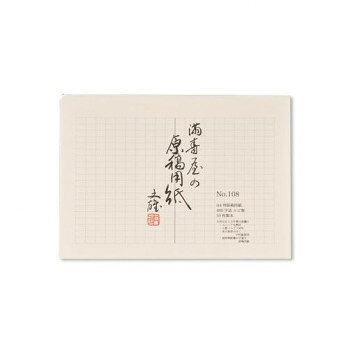 満寿屋の原稿用紙 クリーム紙 A4判 400字詰め グレー罫線 5冊セット No.108【メー...
