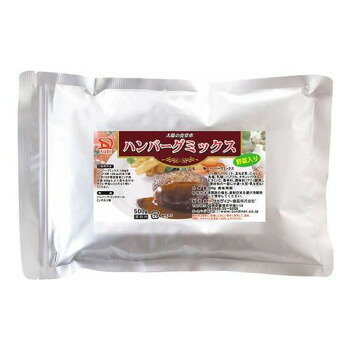 サンダイナー食品 粉末調味料 ハンバーグミックス 500g 10枚 210【メーカー直送：代金引換不可：同梱不可】【北海道・沖縄・離島は配達不可】