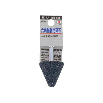 H＆H　軸付砥石(六角軸)　傘型　32×32　A6-35　010418【メーカー直送：代金引換不可：同梱不可】【北海道・沖縄・離島は配達不可】