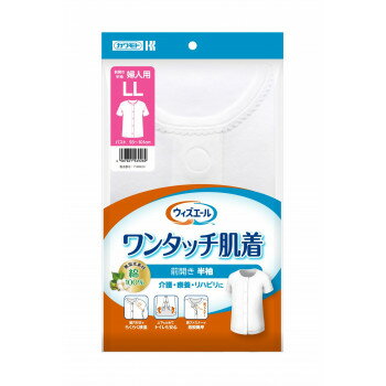 ウィズエール ワンタッチ肌着 半袖 婦人 LL 039-122050-00【メーカー直送：代金引換不可：同梱不可】【北海道・沖縄・離島は配達不可】