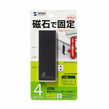 サンワサプライ 磁石付きスリム4ポートUSB2.0ハブ USB-2H401BKN【メーカー直送：代金引換不可：同梱不可】【北海道・沖縄・離島は配達不可】