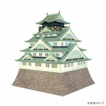 名城シリーズ S=1/300 大阪城 MK04-02【メーカー直送：代金引換不可：同梱不可】【北海道・沖縄・離島は配達不可】