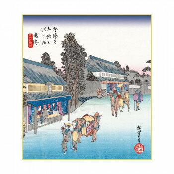 色紙 歌川広重 鳴海 名物有松絞 K3-040 24.2×27.2cm【メーカー直送：代金引換不可...