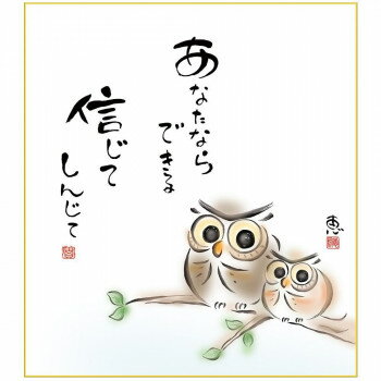 ※パッケージ、デザイン等は予告なく変更される場合があります。※画像はイメージです。商品タイトルと一致しない場合があります。ほのぼのとした優しさあふれ出る愛らしい絵とそっと心に投げかける言葉が、お部屋を心癒す優しい雰囲気で満たします。※受注生産品のため、ご注文後のキャンセルはお受けできません。サイズ幅24.2×高さ27.2cm個装サイズ：25×33×1cm重量個装重量：80g素材・材質本紙:手彩特色工芸色紙仕様作家名:佐藤恵風しあわせふくろう生産国日本広告文責:株式会社ホームセンターセブンTEL:0978-33-2811※パッケージ、デザイン等は予告なく変更される場合があります。※画像はイメージです。商品タイトルと一致しない場合があります。fk094igrjs