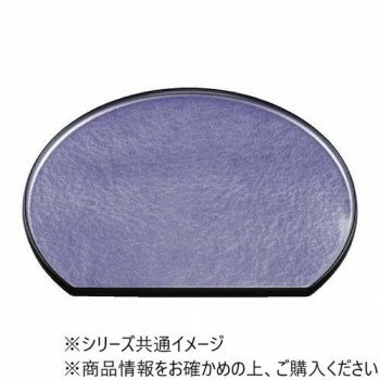 福井クラフト　尺2隅丸半月盆紫アクアSL 15151990【メーカー直送：代金引換不可：同梱不可】【北海道・沖縄・離島は配達不可】