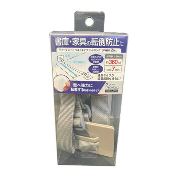 ※パッケージ、デザイン等は予告なく変更される場合があります。※画像はイメージです。商品タイトルと一致しない場合があります。書庫・家具の転倒防止。対象物の状況や設置環境に合わせて3種類のタイプから選べる。窓・障害物など様々なシチュエーションに対応。壁から800mm以上離れた場合まで対応、最大1200mmまで対応。サイズ1340×90×7.2mm個装サイズ：25×15×4cm重量186g個装重量：392g素材・材質プレート:スチール(表面処理/焼付塗装)粘着:VHB(アクリル系粘着剤)ベルト:ポリプロピレン生産国日本広告文責:株式会社ホームセンターセブンTEL:0978-33-2811※パッケージ、デザイン等は予告なく変更される場合があります。※画像はイメージです。商品タイトルと一致しない場合があります。fk094igrjs